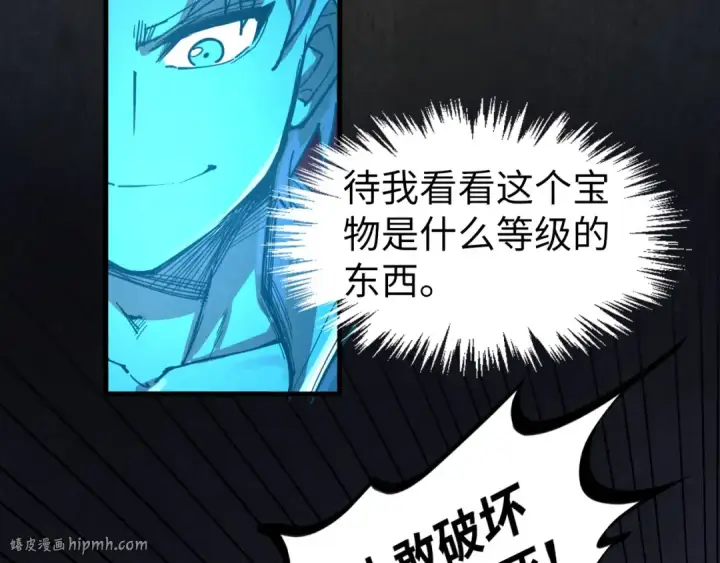 《这一世我要当至尊》第247话 九宫无尘阵图48