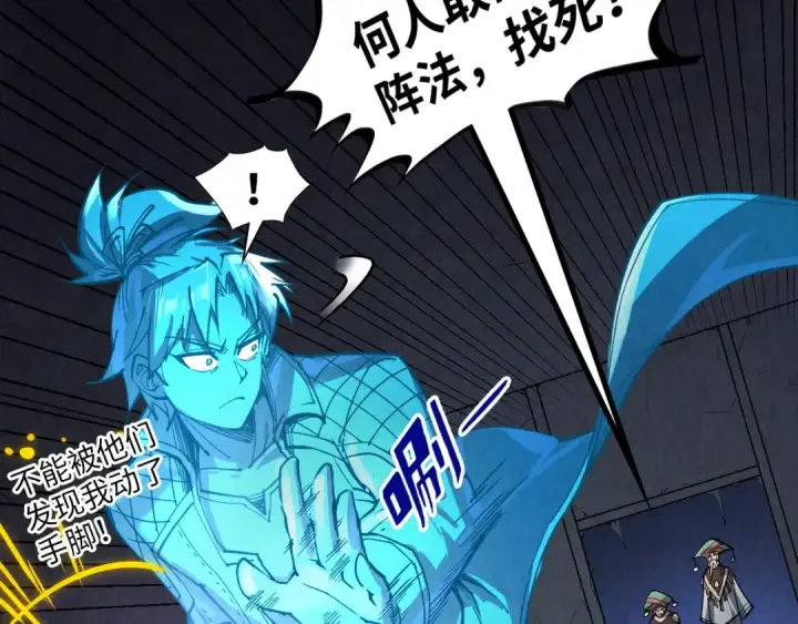 《这一世我要当至尊》第247话 九宫无尘阵图49