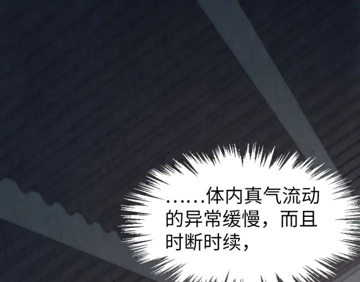 《这一世我要当至尊》第247话 九宫无尘阵图6