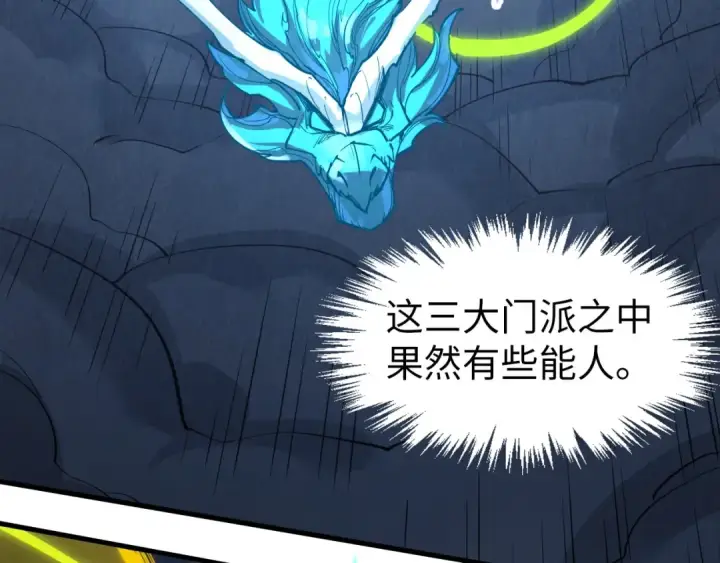 《这一世我要当至尊》第247话 九宫无尘阵图60
