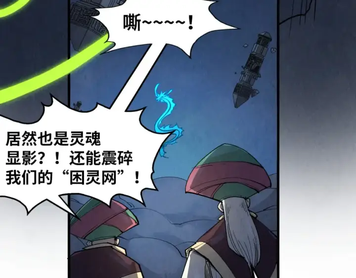 《这一世我要当至尊》第247话 九宫无尘阵图66