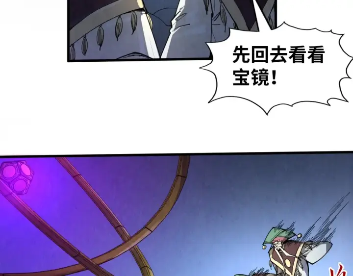 《这一世我要当至尊》第247话 九宫无尘阵图67