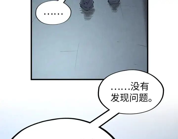 《这一世我要当至尊》第247话 九宫无尘阵图73