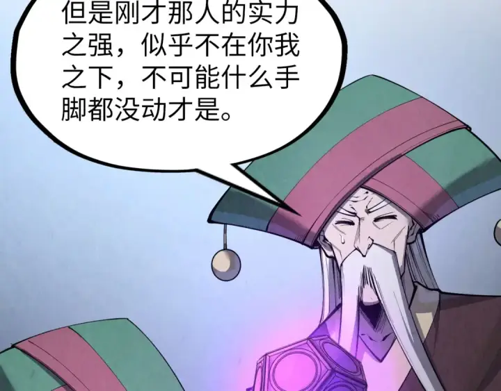 《这一世我要当至尊》第247话 九宫无尘阵图74