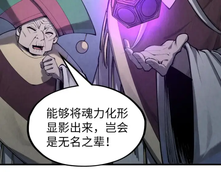 《这一世我要当至尊》第247话 九宫无尘阵图75