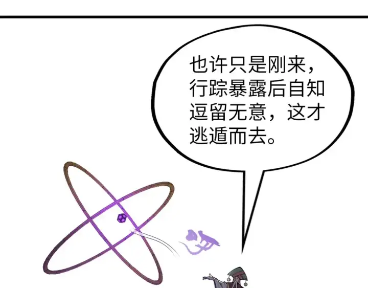 《这一世我要当至尊》第247话 九宫无尘阵图76