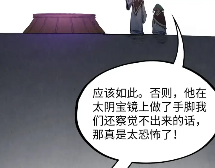 《这一世我要当至尊》第247话 九宫无尘阵图77