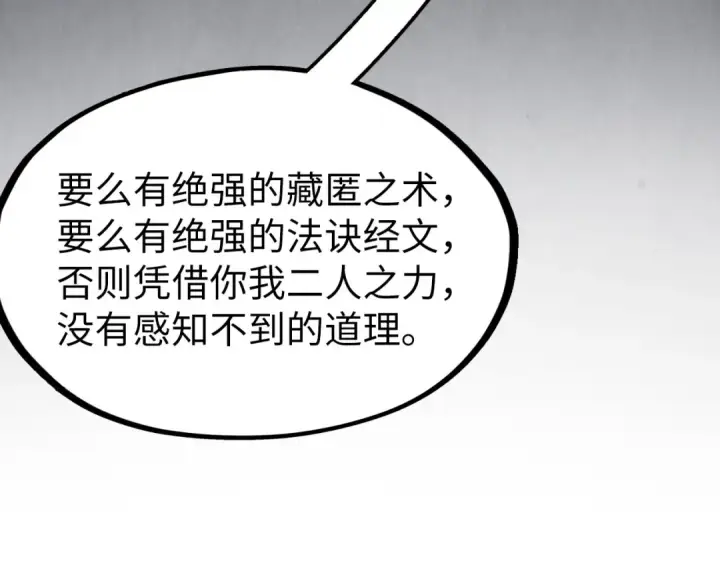 《这一世我要当至尊》第247话 九宫无尘阵图78