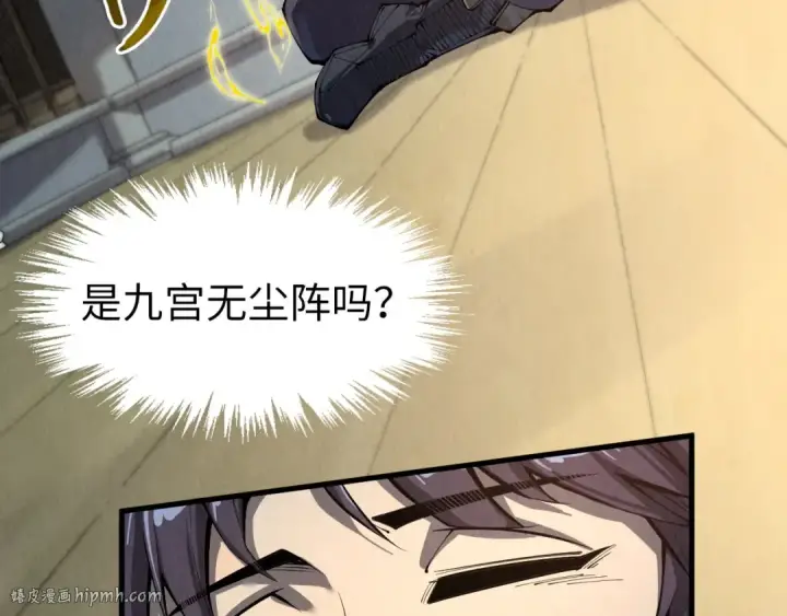 《这一世我要当至尊》第247话 九宫无尘阵图8