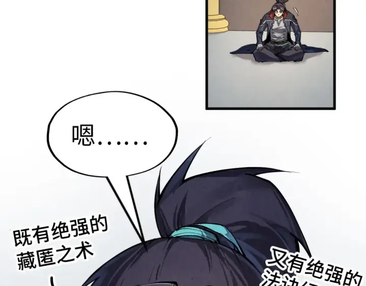 《这一世我要当至尊》第247话 九宫无尘阵图81