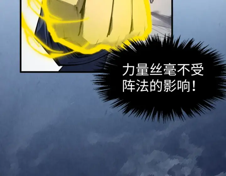 《这一世我要当至尊》第247话 九宫无尘阵图85