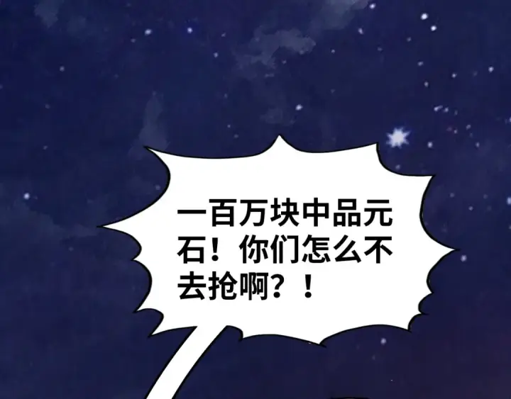 《这一世我要当至尊》第247话 九宫无尘阵图87
