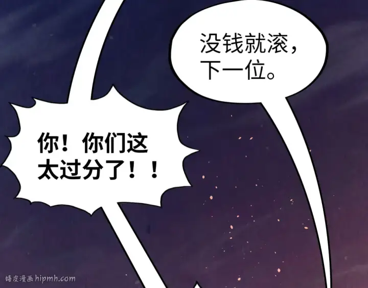 《这一世我要当至尊》第247话 九宫无尘阵图88