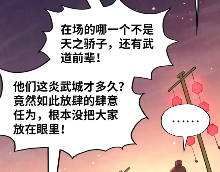 《这一世我要当至尊》第247话 九宫无尘阵图89