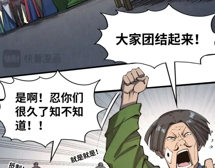 《这一世我要当至尊》第247话 九宫无尘阵图91