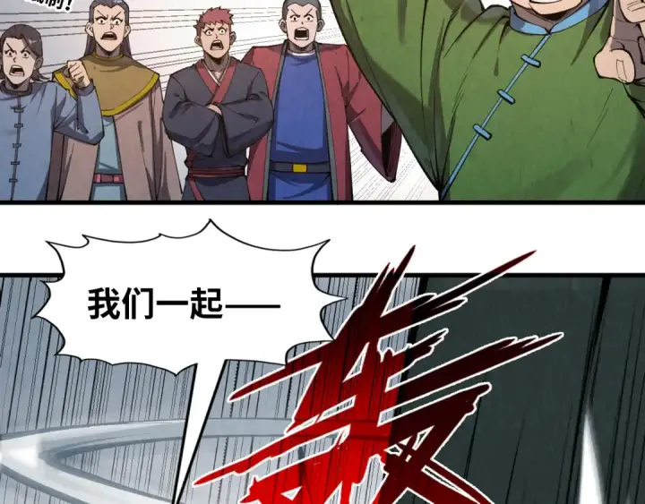 《这一世我要当至尊》第247话 九宫无尘阵图92