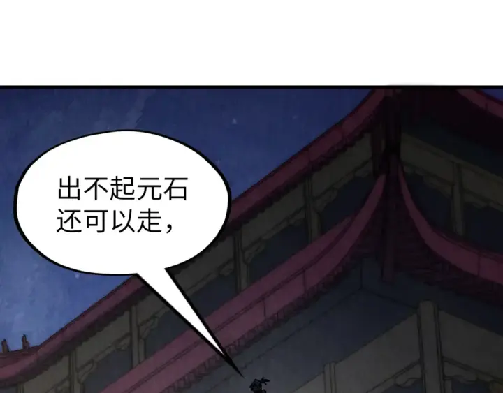 《这一世我要当至尊》第247话 九宫无尘阵图98