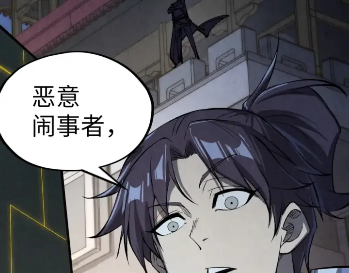《这一世我要当至尊》第247话 九宫无尘阵图99