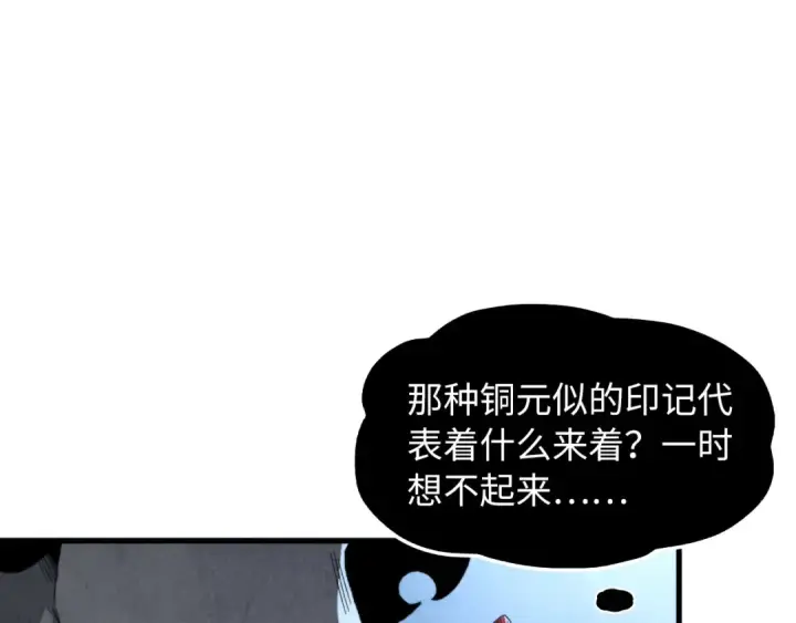 《这一世我要当至尊》第248话 拍卖开始图105