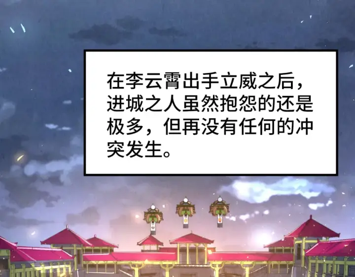 《这一世我要当至尊》第248话 拍卖开始图111