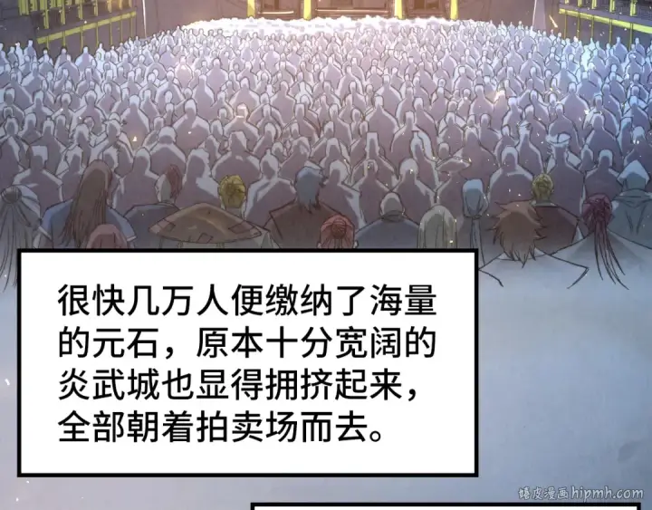 《这一世我要当至尊》第248话 拍卖开始图112
