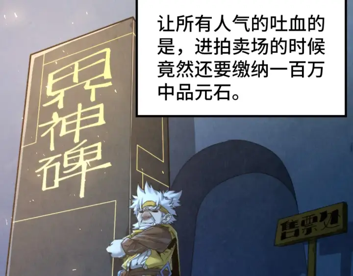 《这一世我要当至尊》第248话 拍卖开始图113