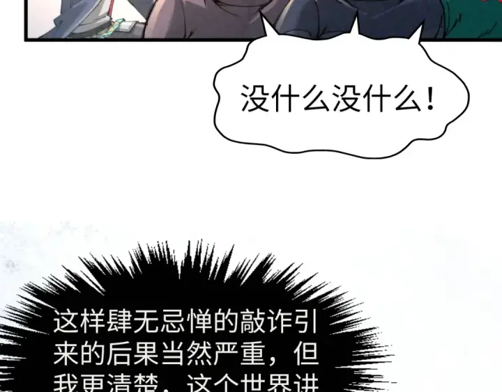 《这一世我要当至尊》第248话 拍卖开始图119