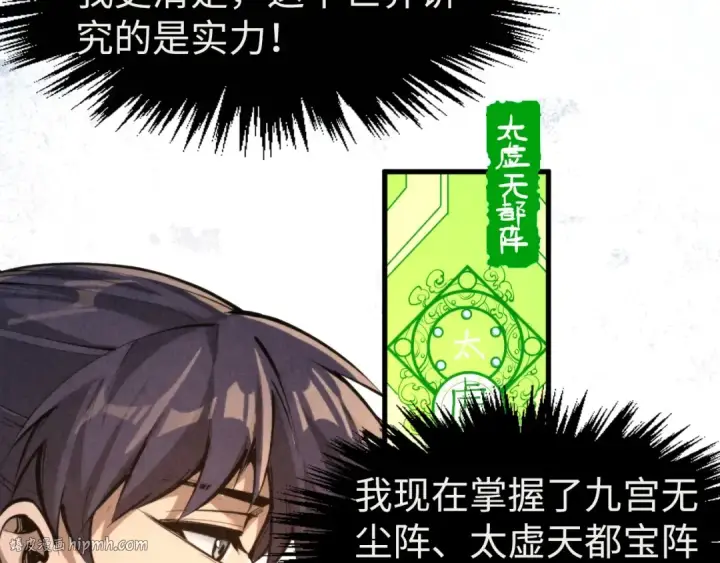 《这一世我要当至尊》第248话 拍卖开始图120