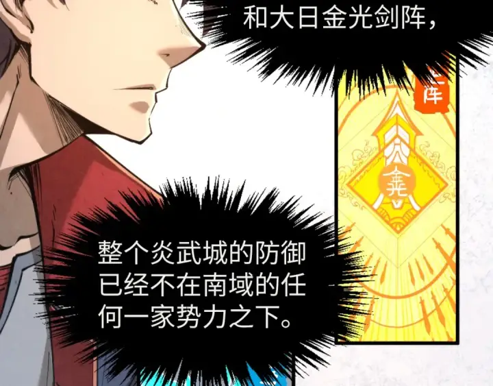 《这一世我要当至尊》第248话 拍卖开始图121