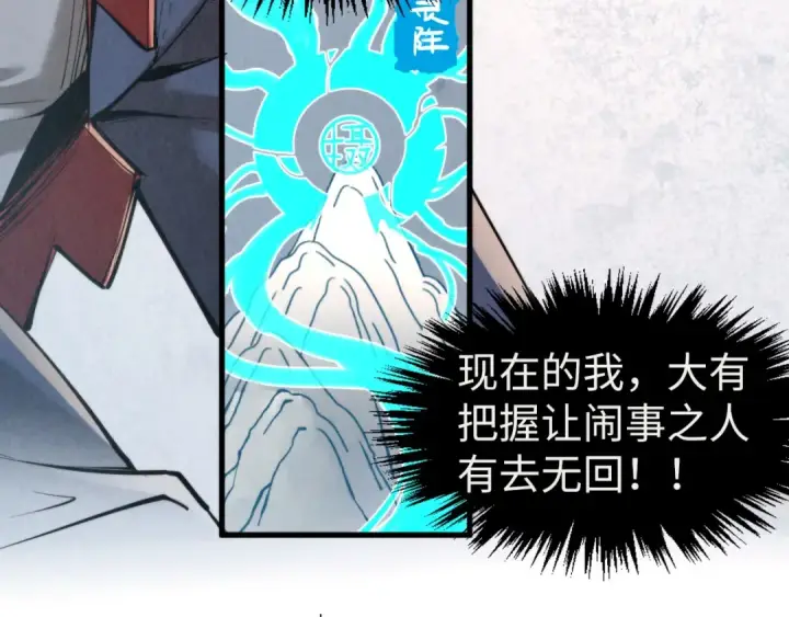《这一世我要当至尊》第248话 拍卖开始图122