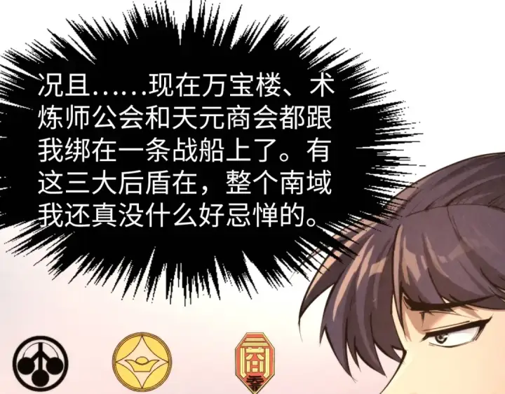 《这一世我要当至尊》第248话 拍卖开始图123
