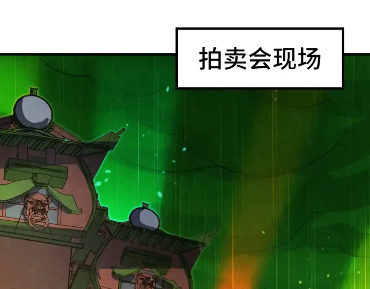 《这一世我要当至尊》第248话 拍卖开始图125