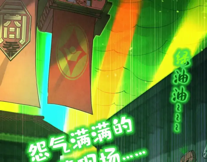 《这一世我要当至尊》第248话 拍卖开始图126