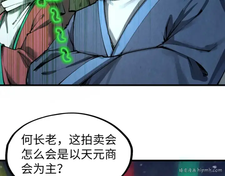 《这一世我要当至尊》第248话 拍卖开始图128