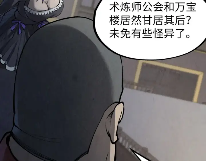 《这一世我要当至尊》第248话 拍卖开始图130