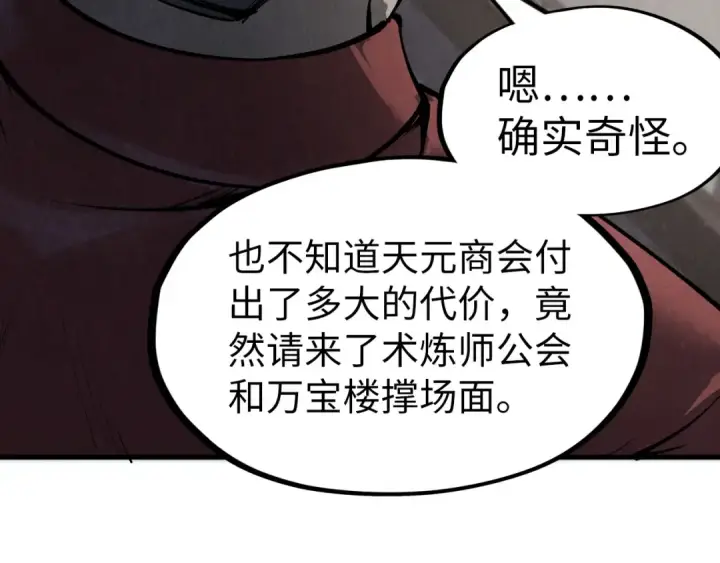 《这一世我要当至尊》第248话 拍卖开始图131