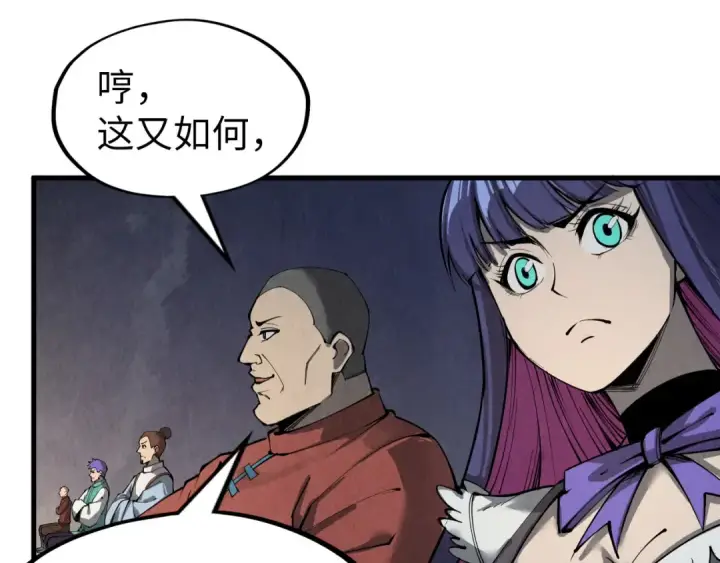 《这一世我要当至尊》第248话 拍卖开始图132