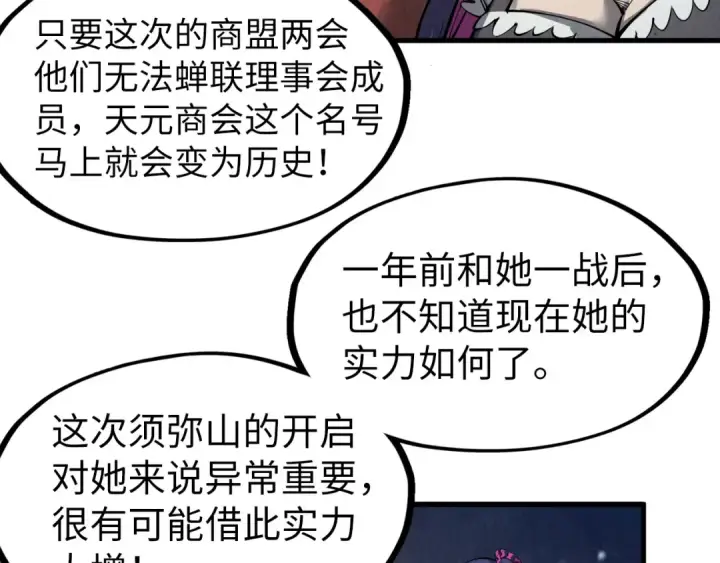 《这一世我要当至尊》第248话 拍卖开始图133