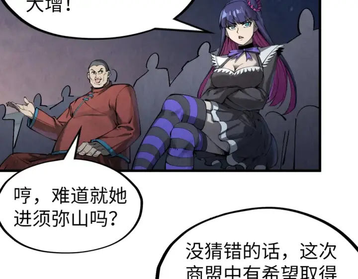 《这一世我要当至尊》第248话 拍卖开始图134