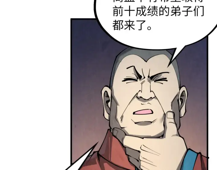 《这一世我要当至尊》第248话 拍卖开始图135