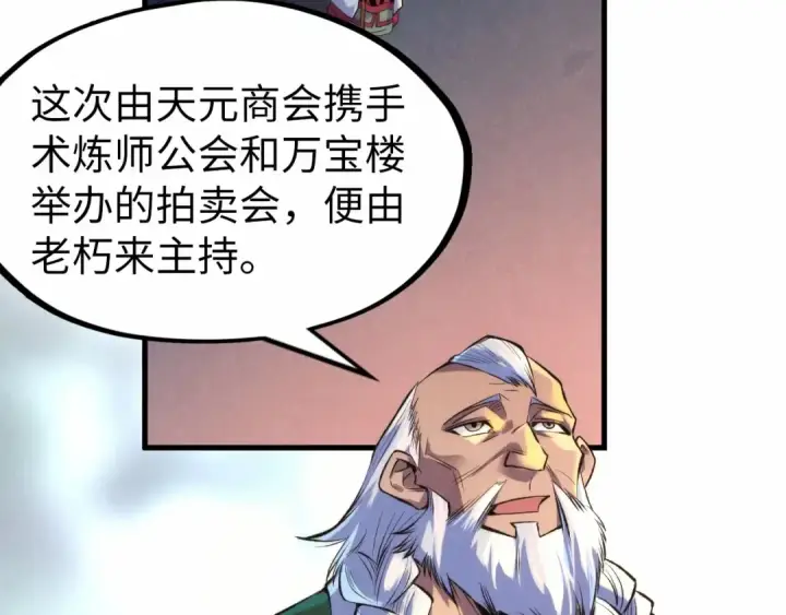 《这一世我要当至尊》第248话 拍卖开始图138
