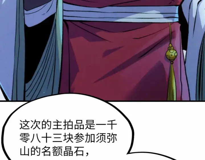 《这一世我要当至尊》第248话 拍卖开始图140