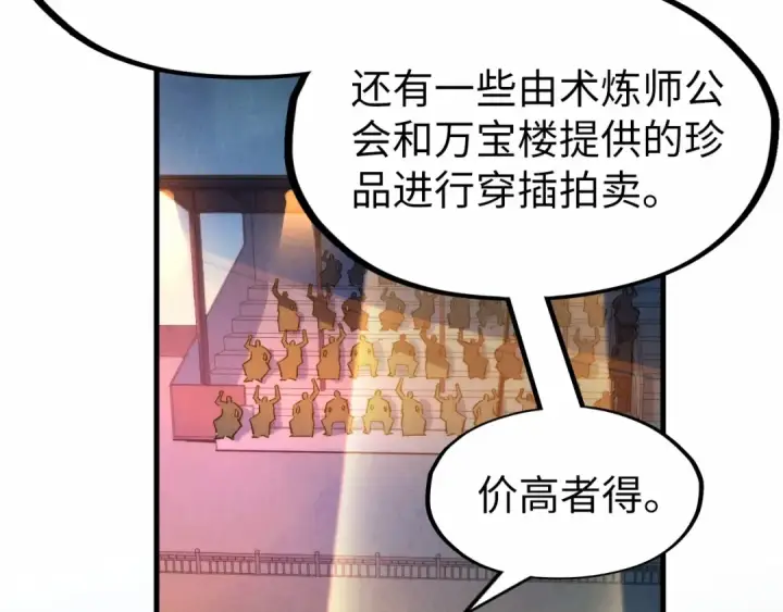 《这一世我要当至尊》第248话 拍卖开始图141