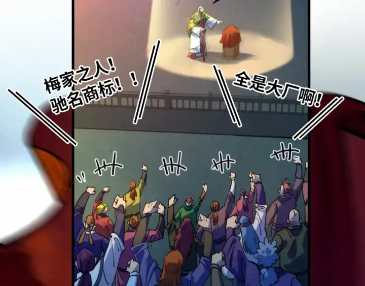 《这一世我要当至尊》第248话 拍卖开始图142
