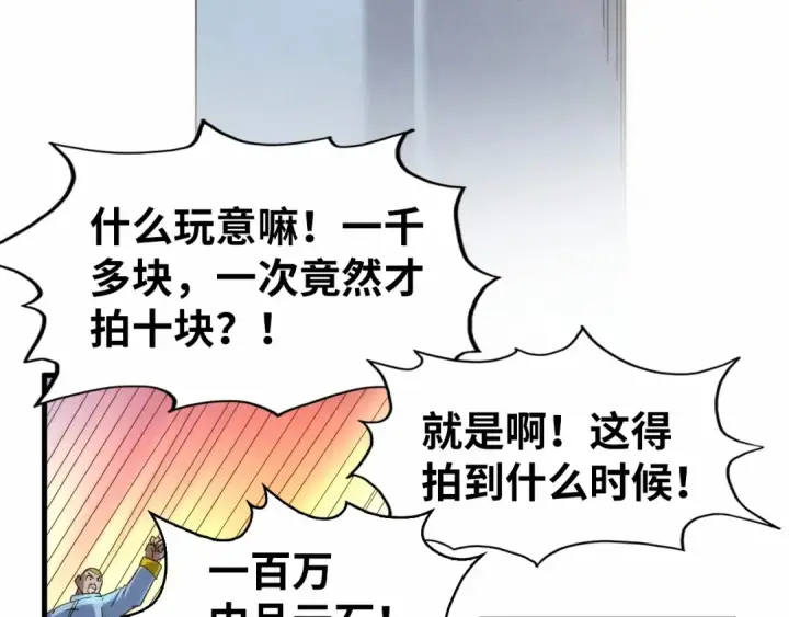 《这一世我要当至尊》第248话 拍卖开始图145