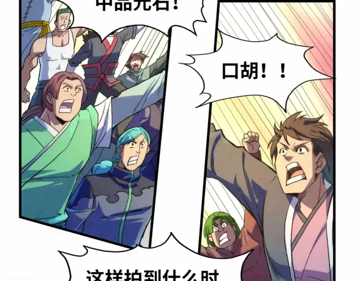 《这一世我要当至尊》第248话 拍卖开始图146