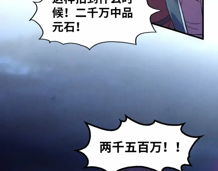 《这一世我要当至尊》第248话 拍卖开始图147