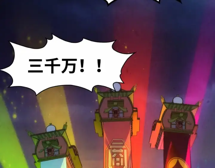 《这一世我要当至尊》第248话 拍卖开始图148