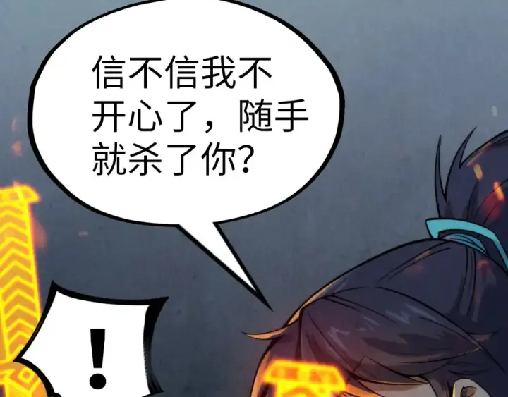 《这一世我要当至尊》第248话 拍卖开始图33