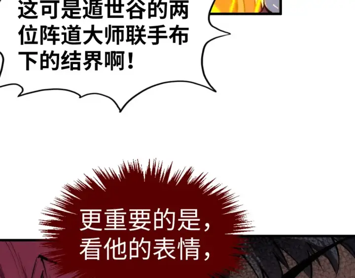 《这一世我要当至尊》第248话 拍卖开始图38